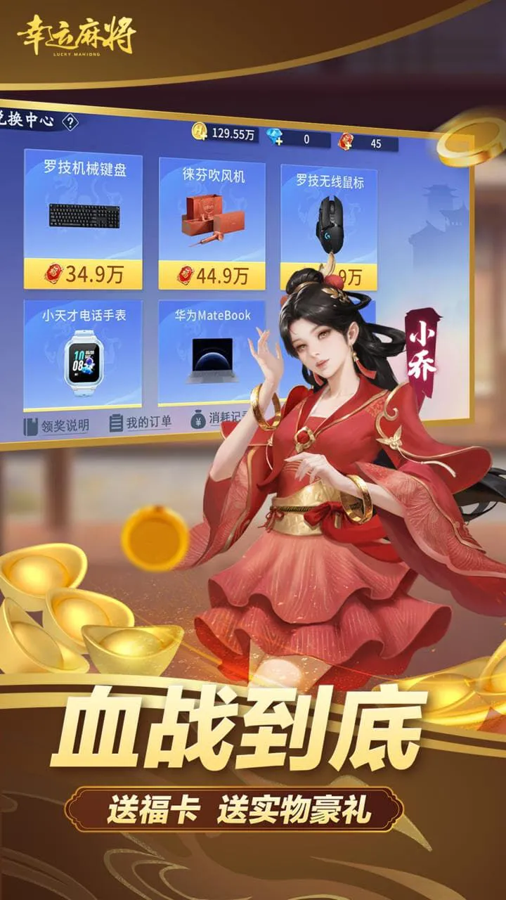 幸运麻将_3