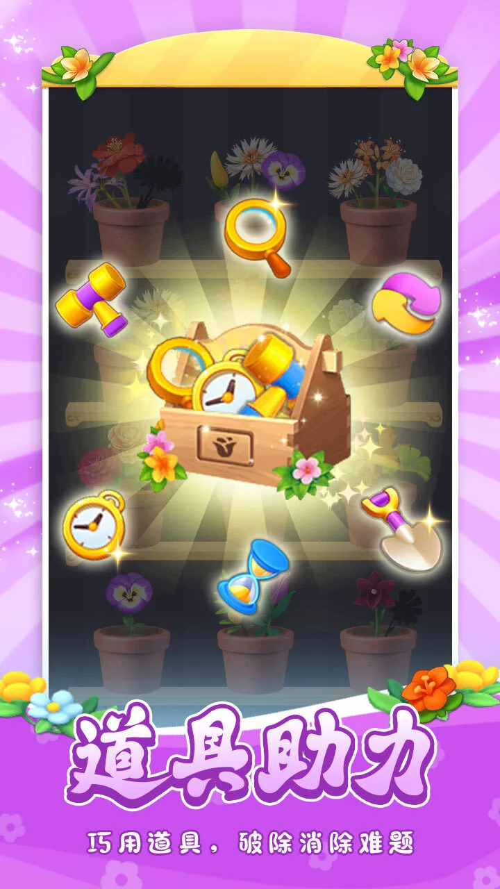 经典消花朵游戏_2