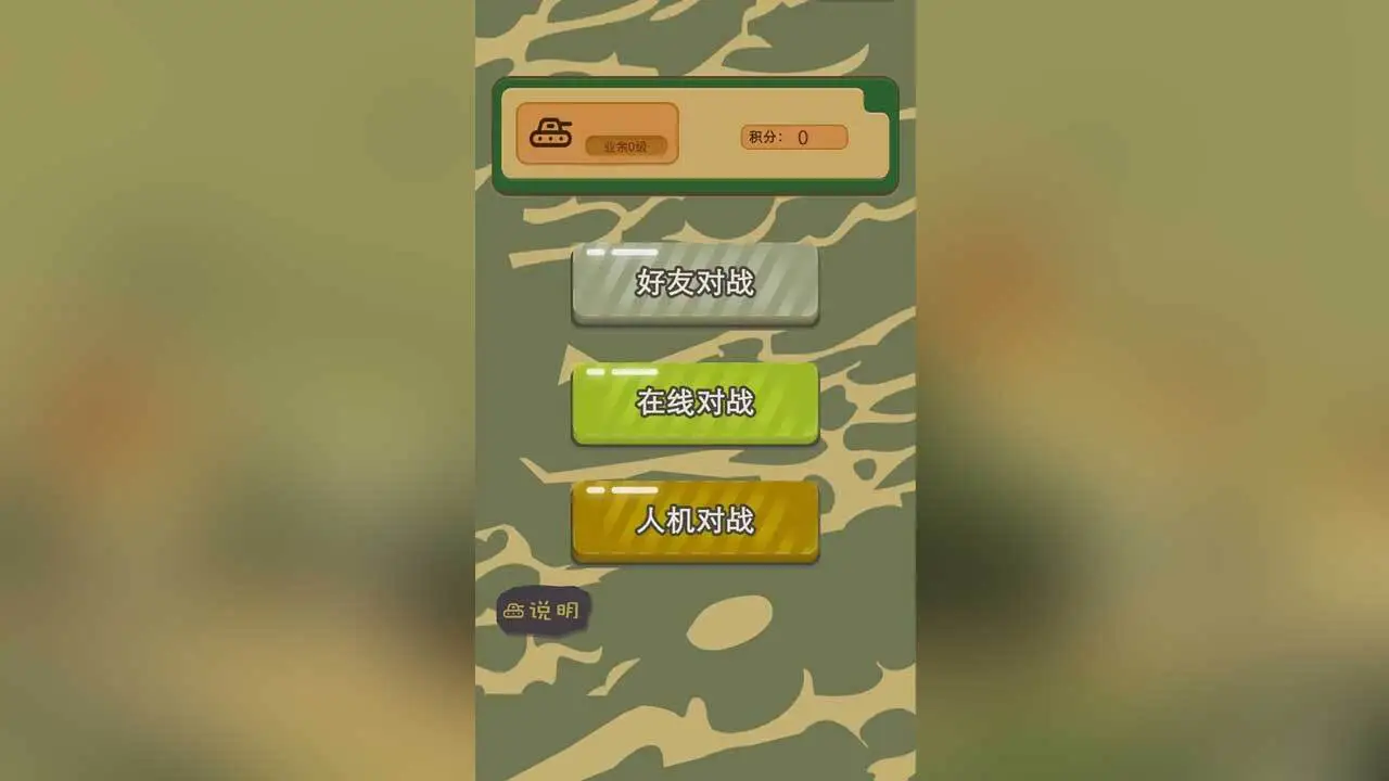 二国军棋HD_5