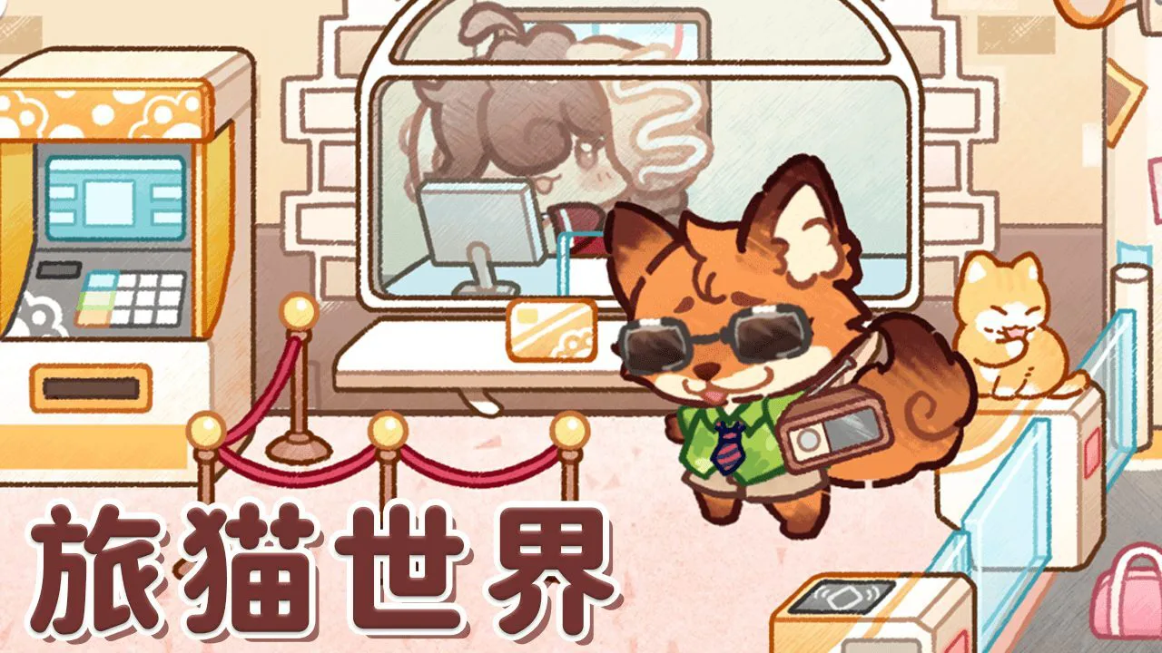 旅猫世界_4