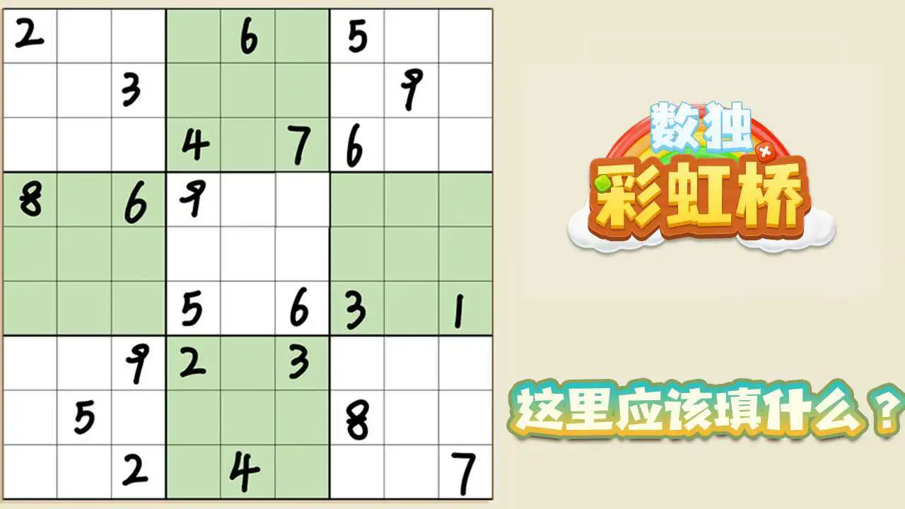 数独彩虹桥_7
