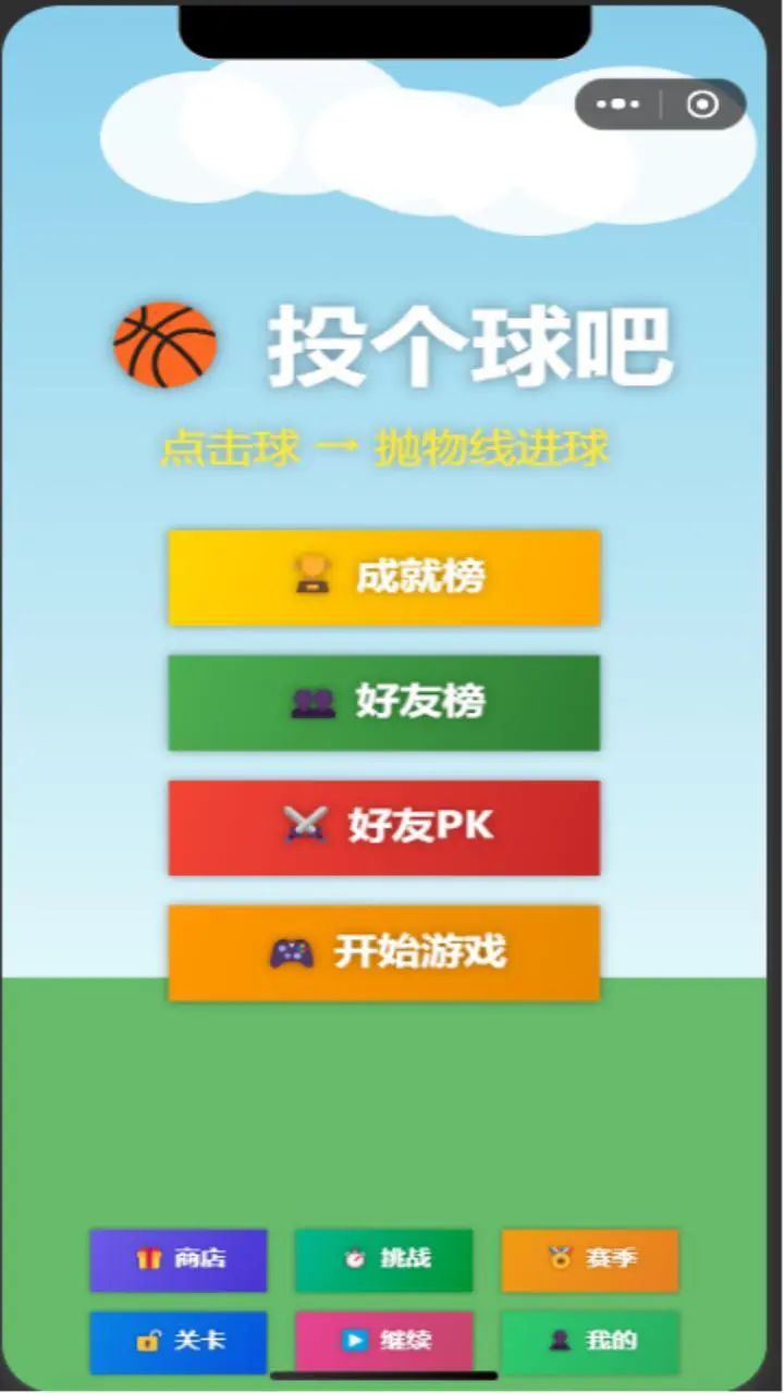 投个球吧_3