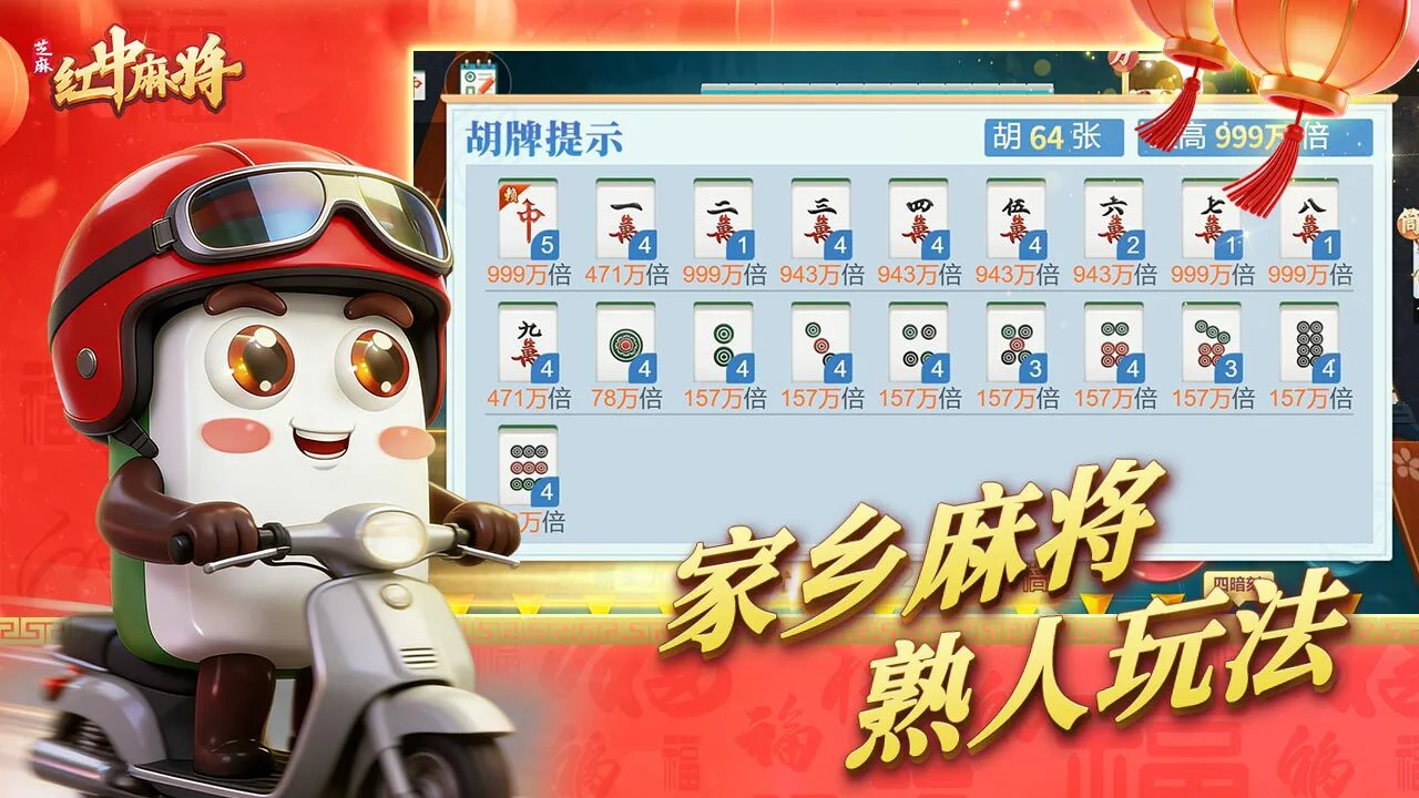 芝麻红中麻将_6