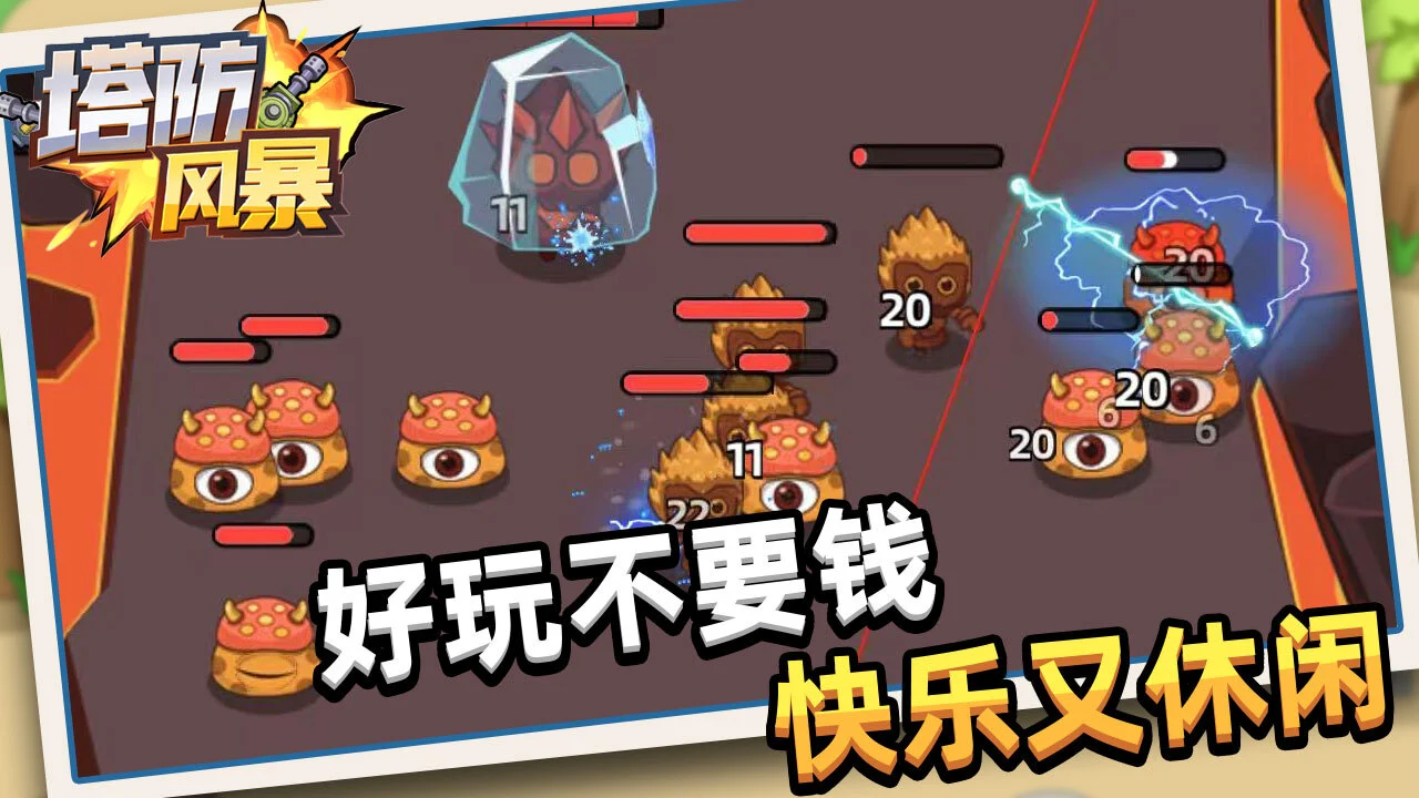 塔防风暴_4