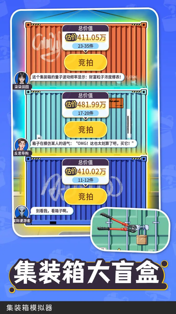 集装箱模拟器_2