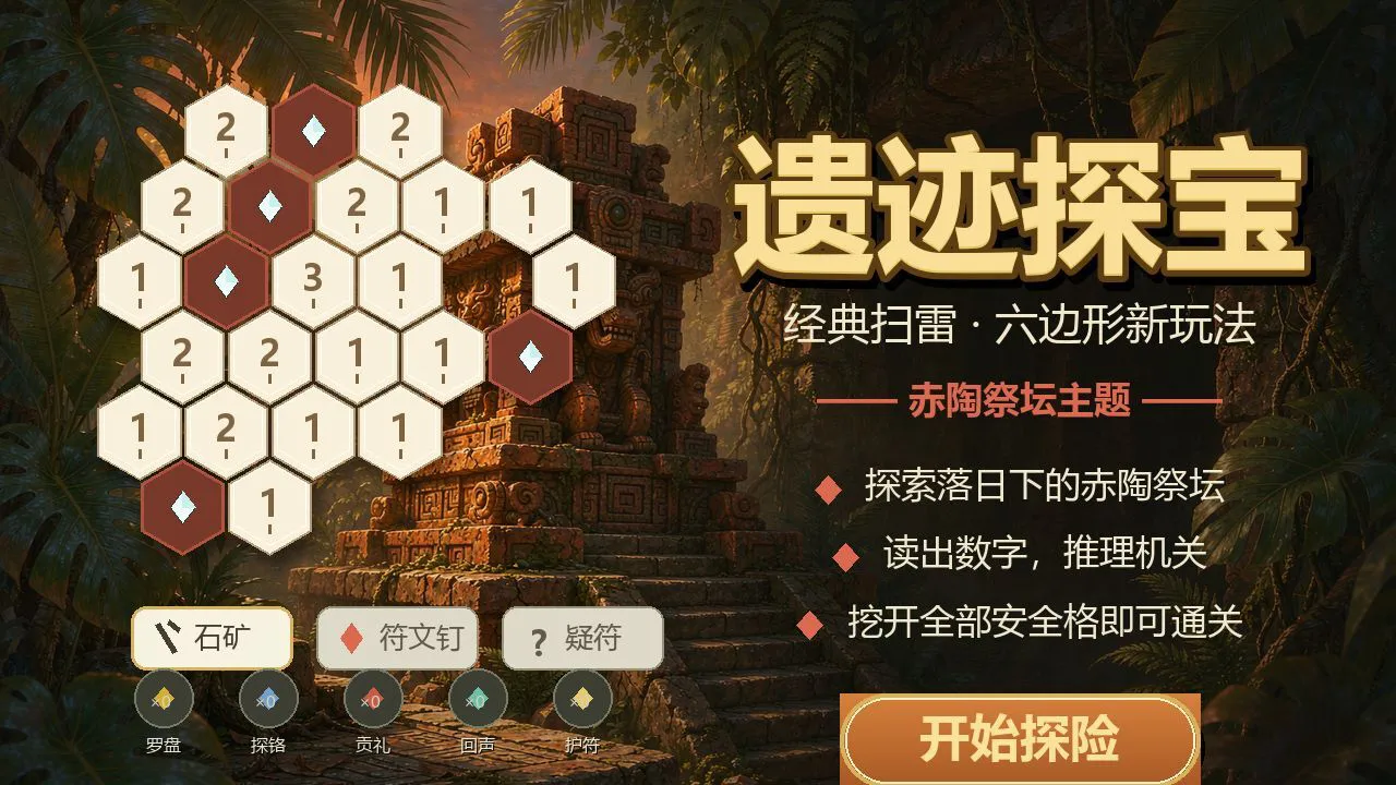 遗迹探宝_6