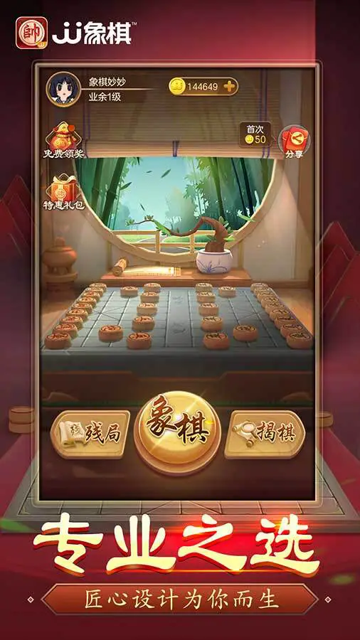 JJ象棋_1