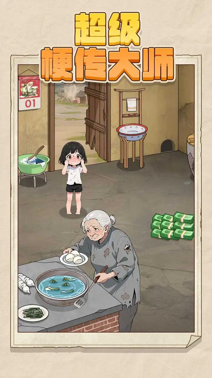 超级梗传大师_1