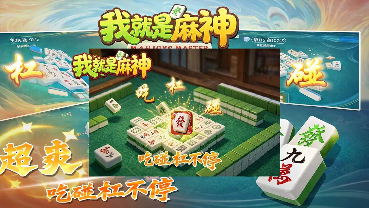 我就是麻神_5