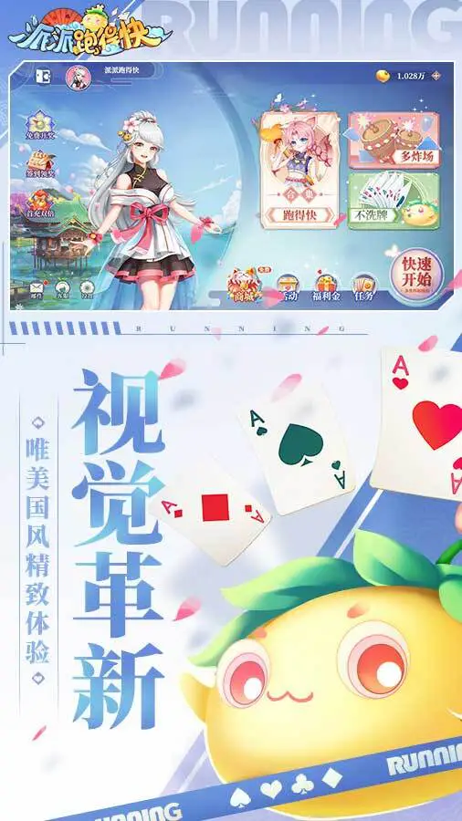 派派跑得快_3