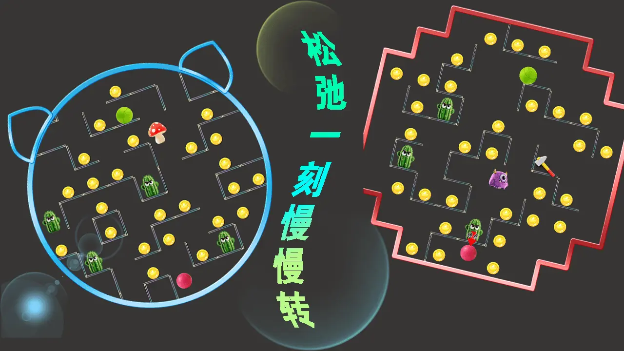 小球迷宫转一转_4
