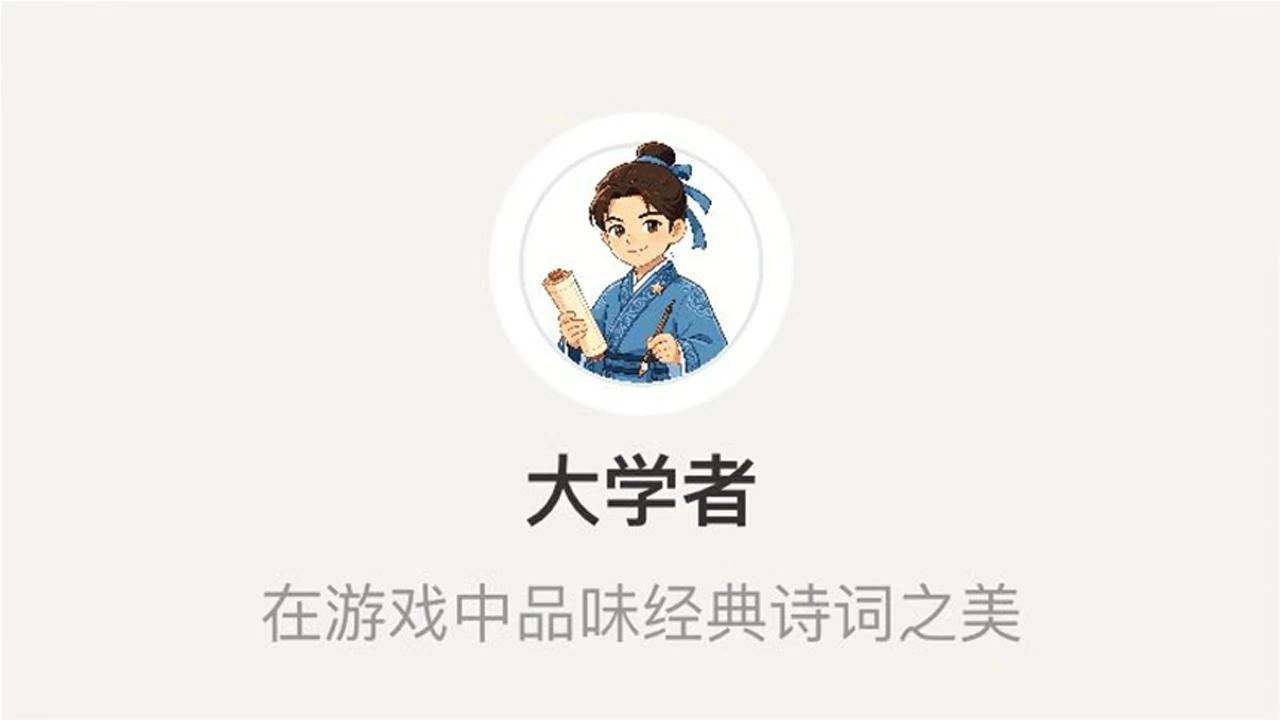 诗词闯关关_6