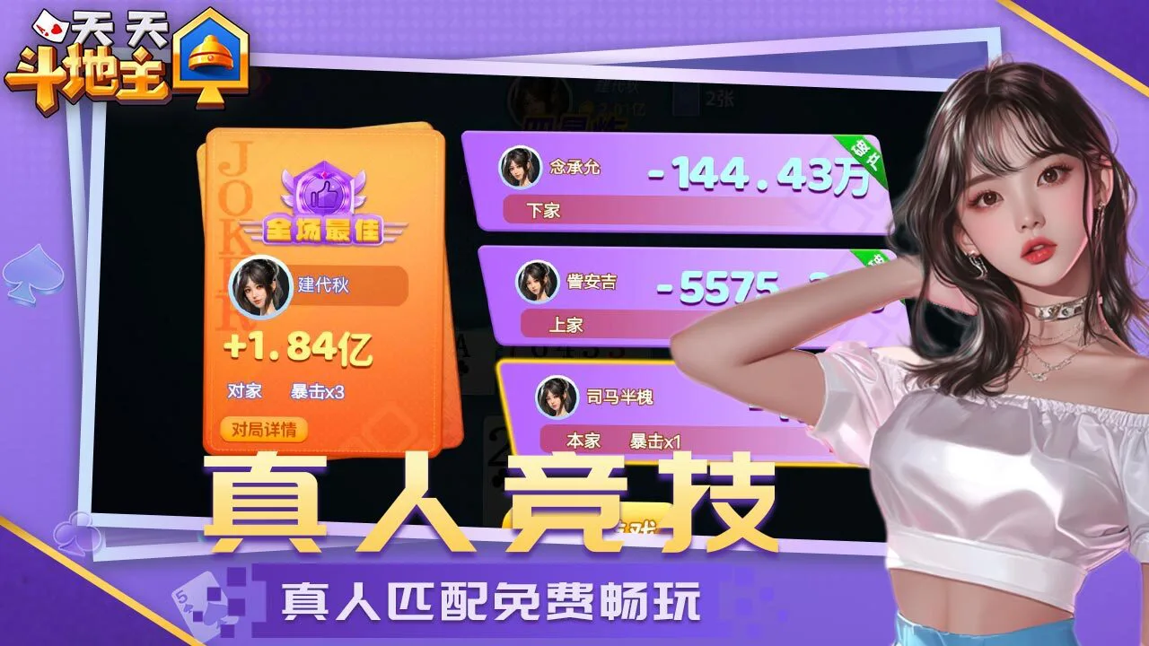 天天斗地主HD_6
