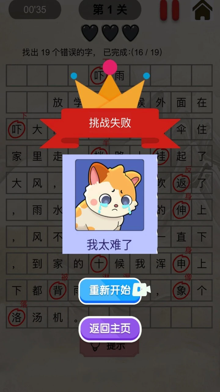 汉字拆字找字_3