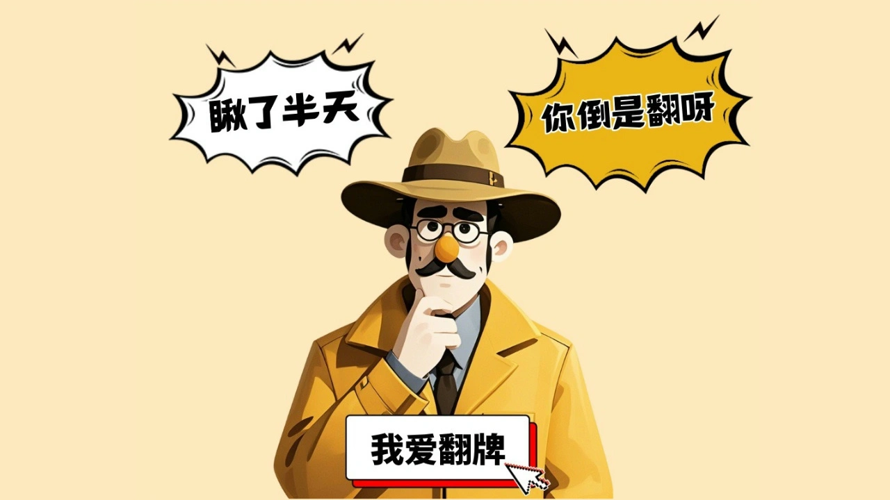 你倒是翻呀_7