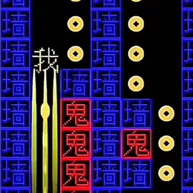 文字游戏鬼打墙ICON