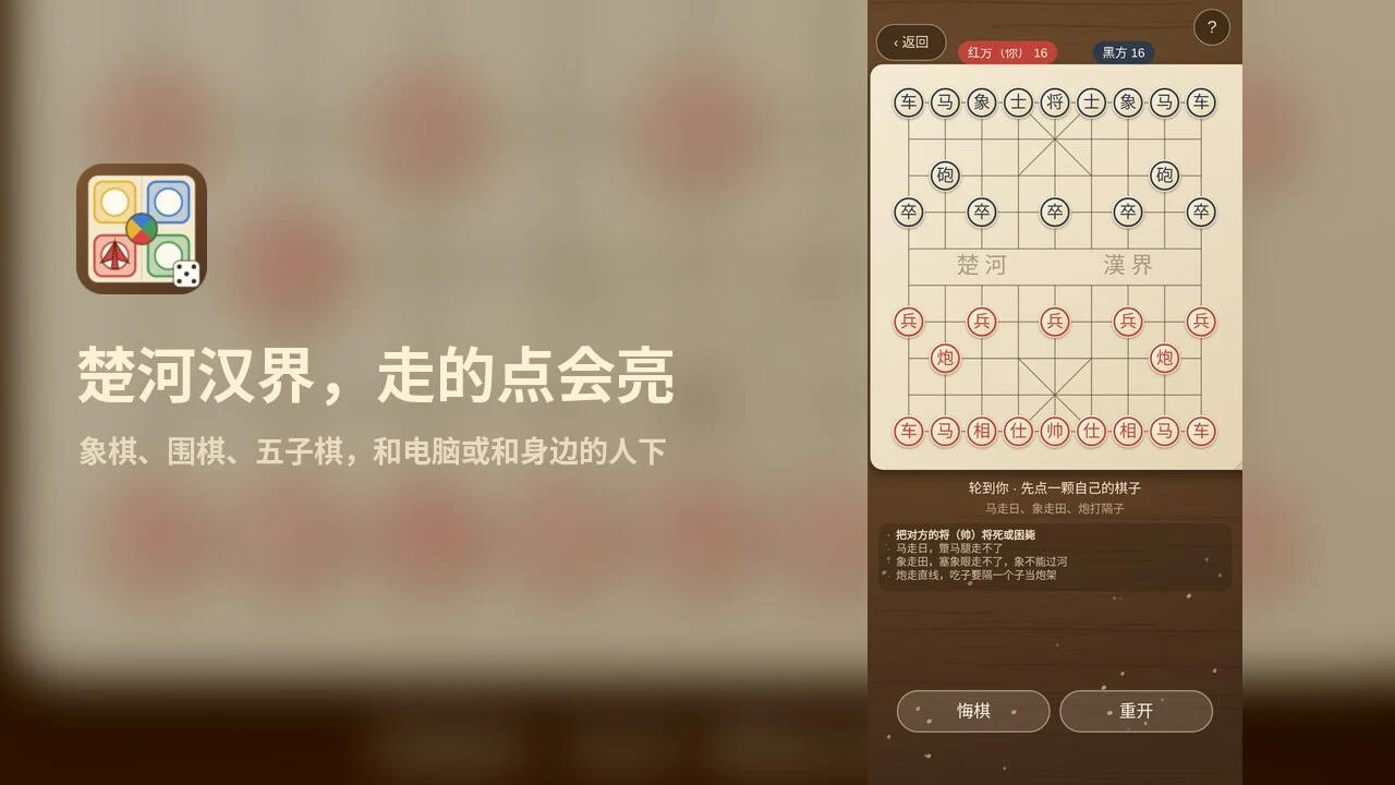 课桌棋局_6