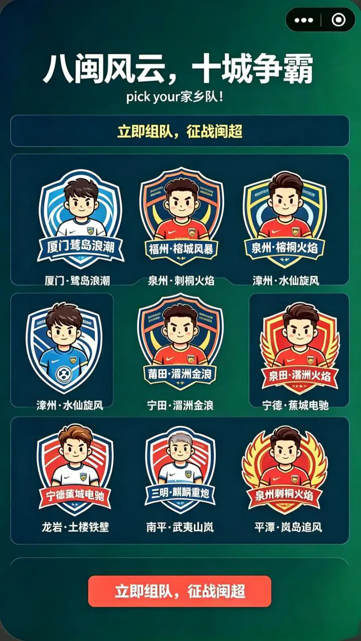 闽超对决_2