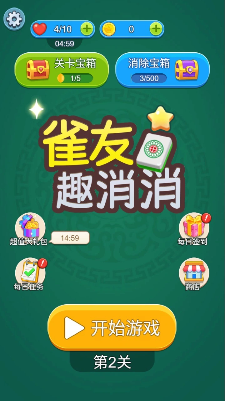 雀友趣消消_1
