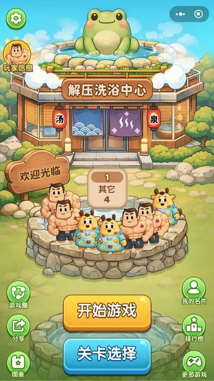 泡了个澡_1