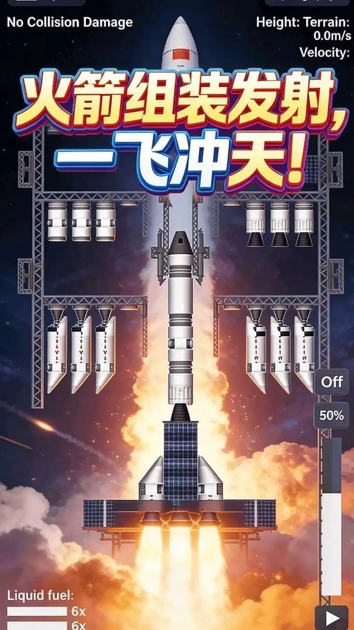 火箭发射最强模拟_1