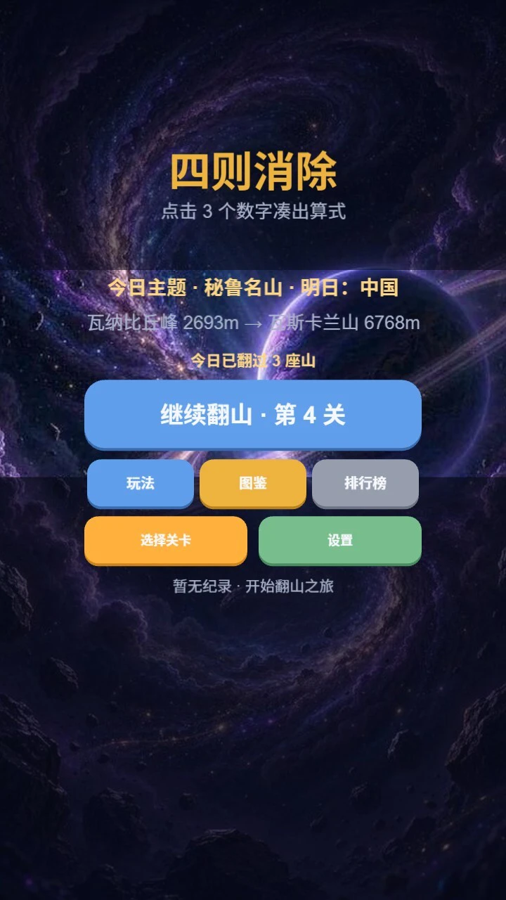四则消除_1