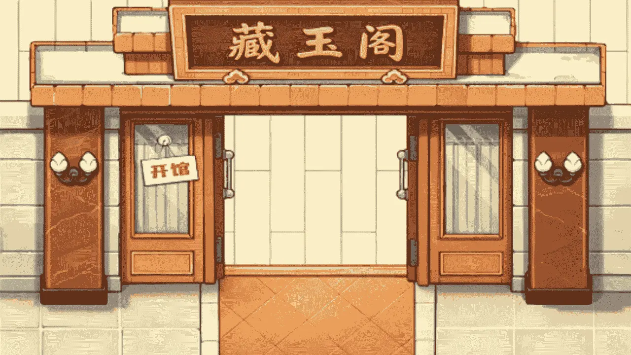 识玉达人_4
