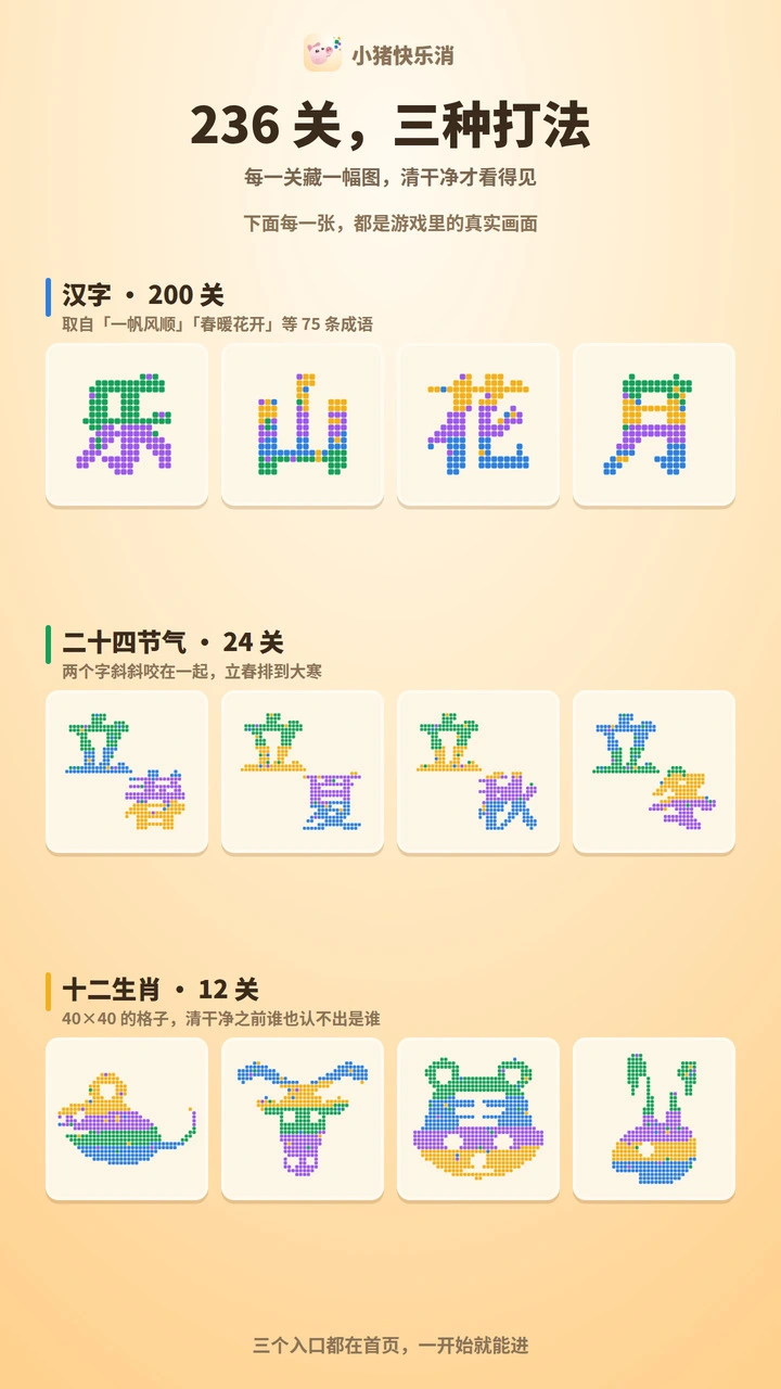 小猪快乐消_2