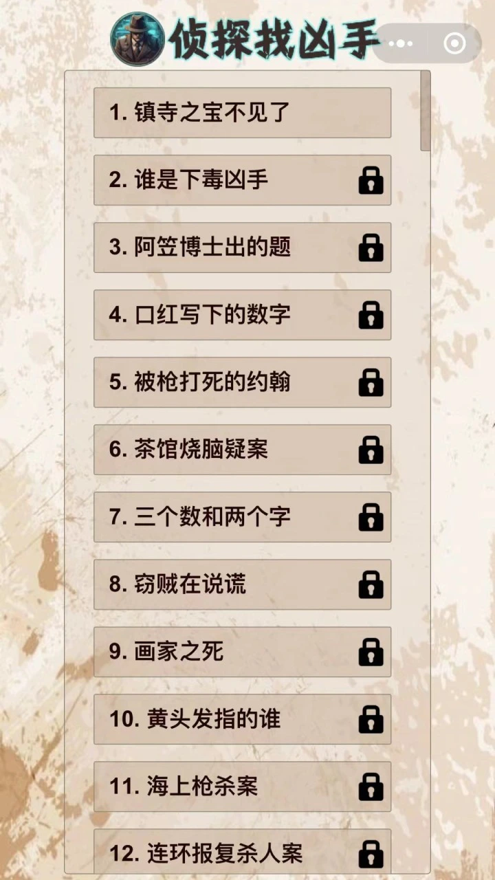 侦探找凶手_1