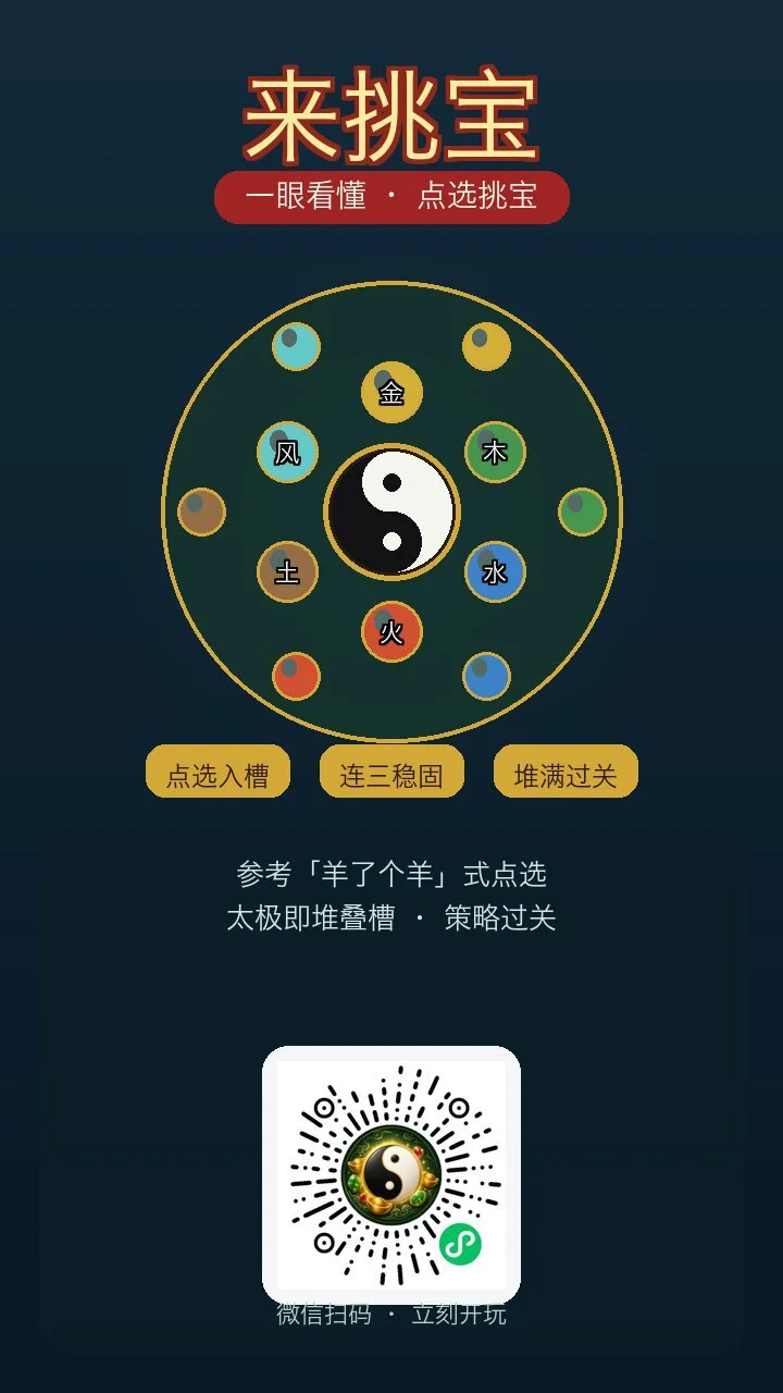 来挑宝_2