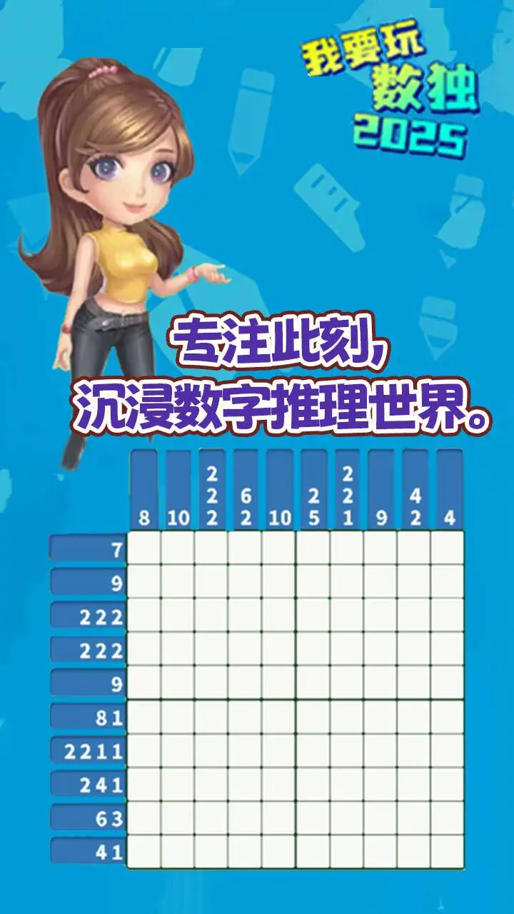 我要玩数独游戏_3