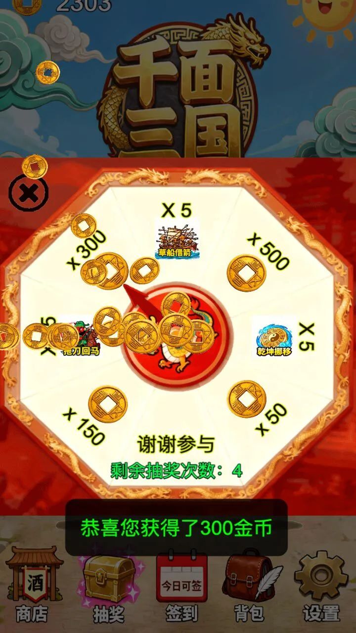 千面三国_2