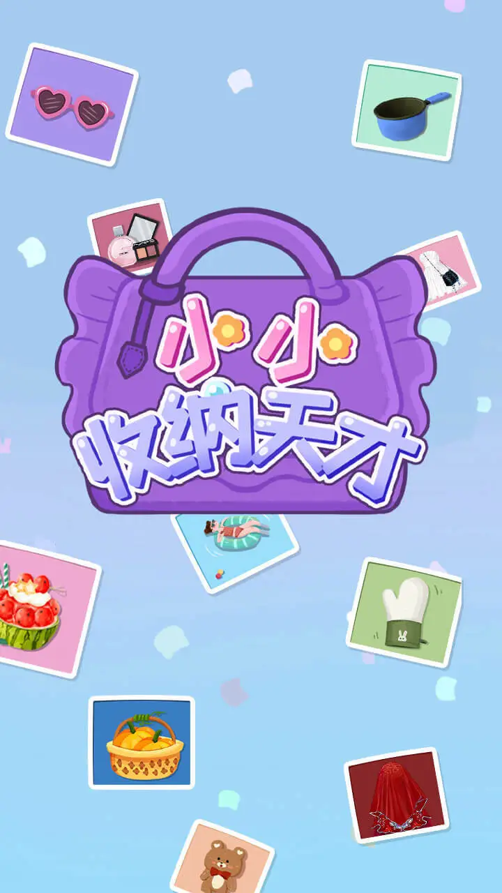 狮柚小小收纳天才_2