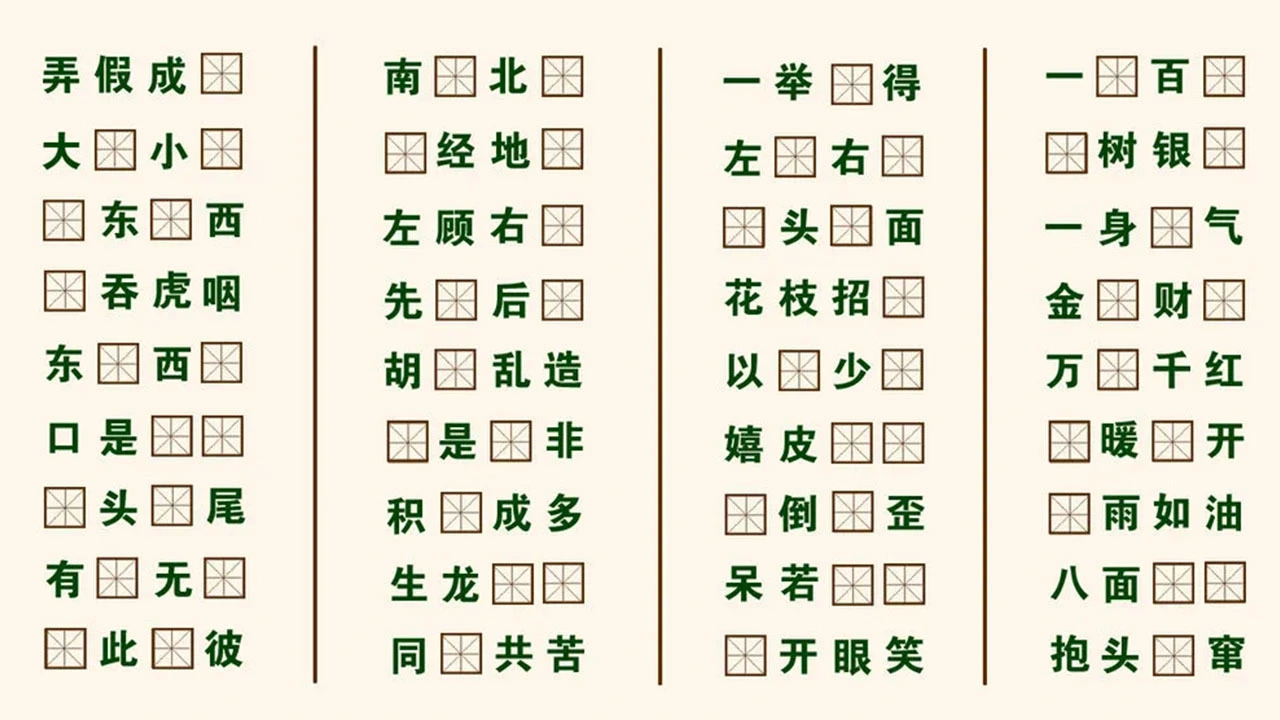 成语消啊消_6