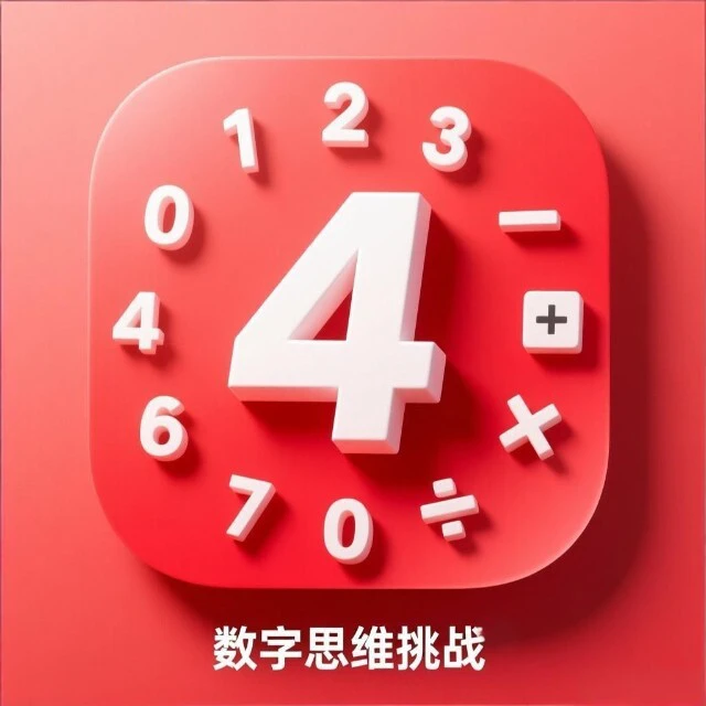 数字思维挑战ICON