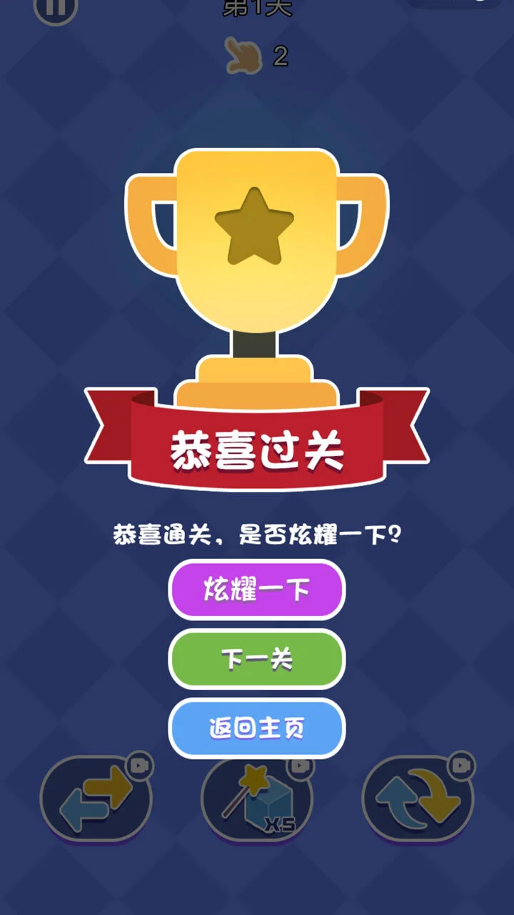 箭头消除解压大师_2