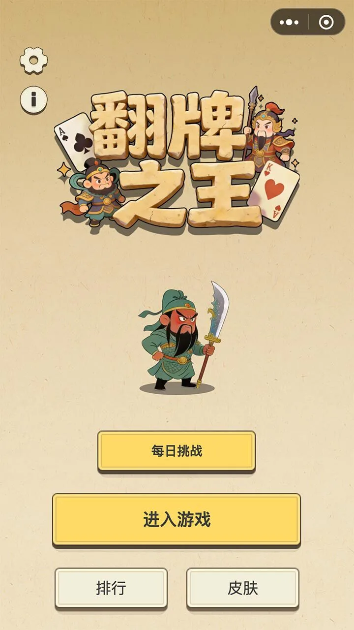 翻牌之王_1