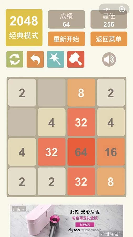 2048消除物语_1