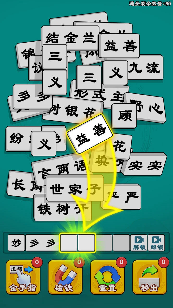 抓个成语_1