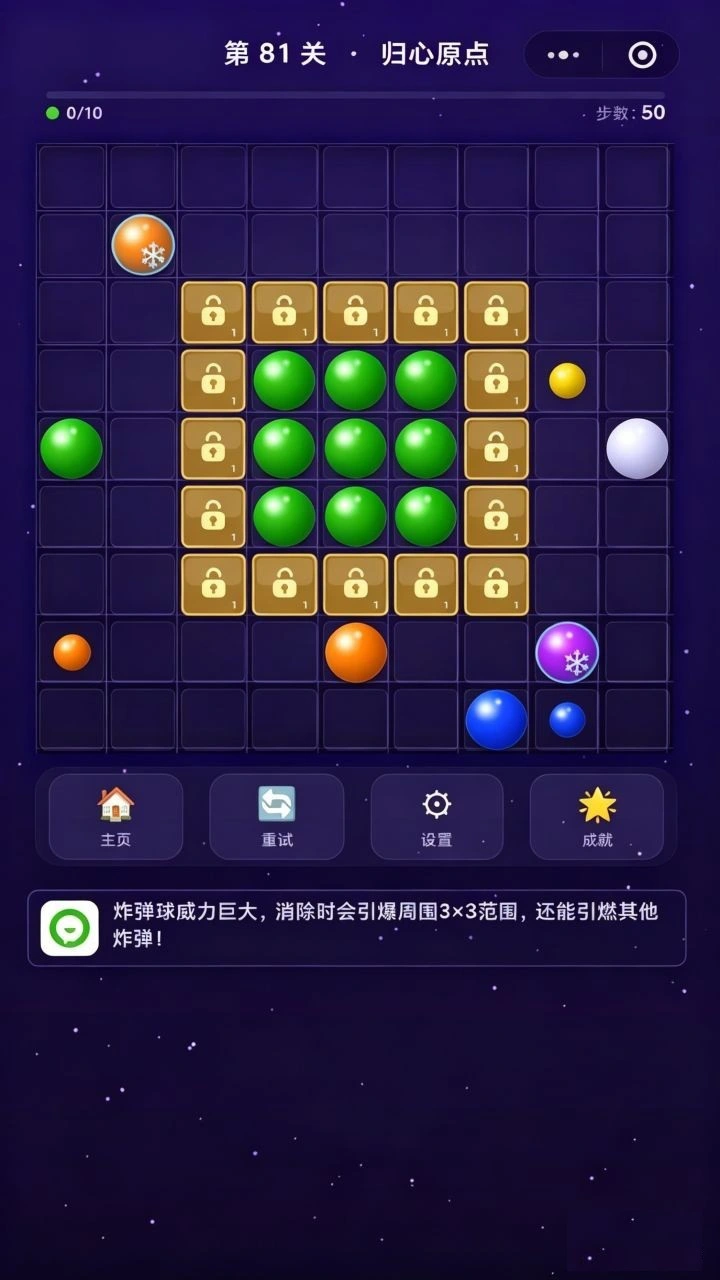 魔法球消消乐_2