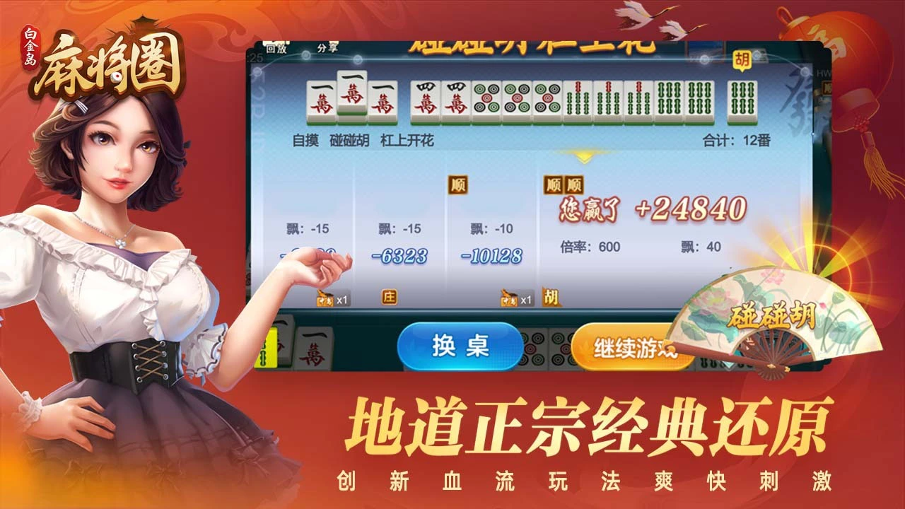 白金岛麻将圈_5
