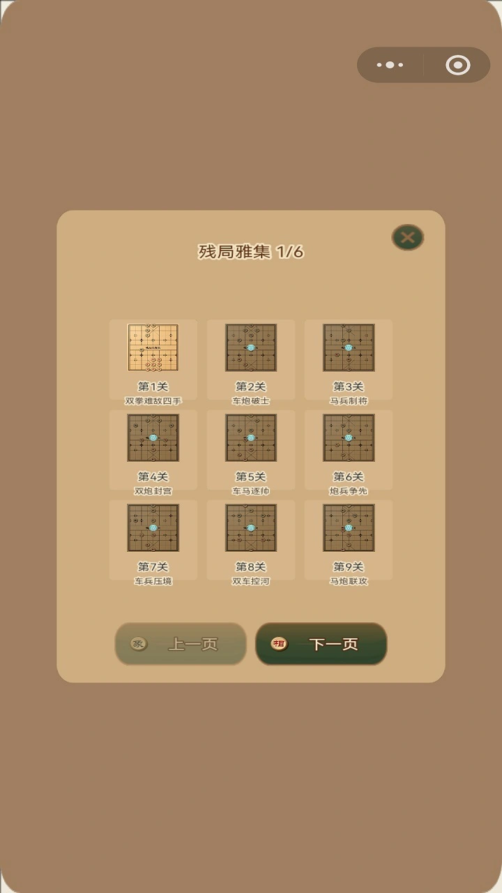 象棋小茶馆_3