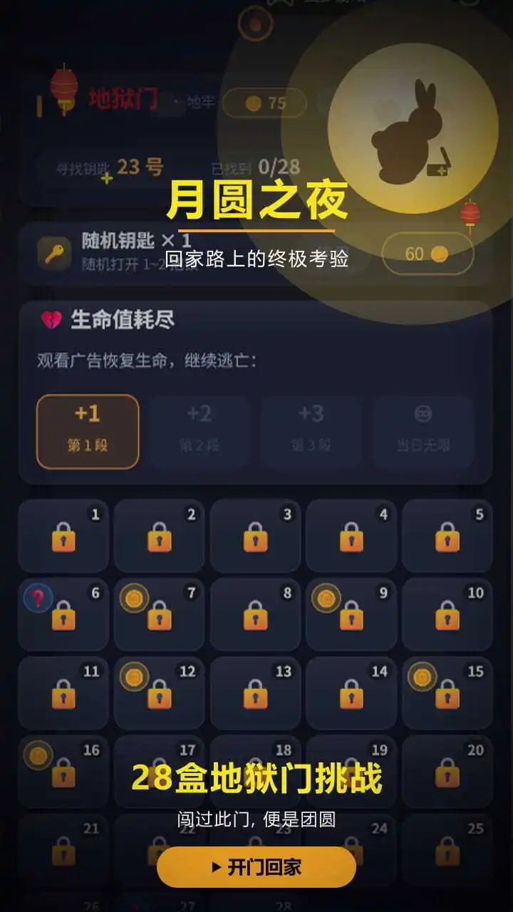 你能逃出生天吗_2