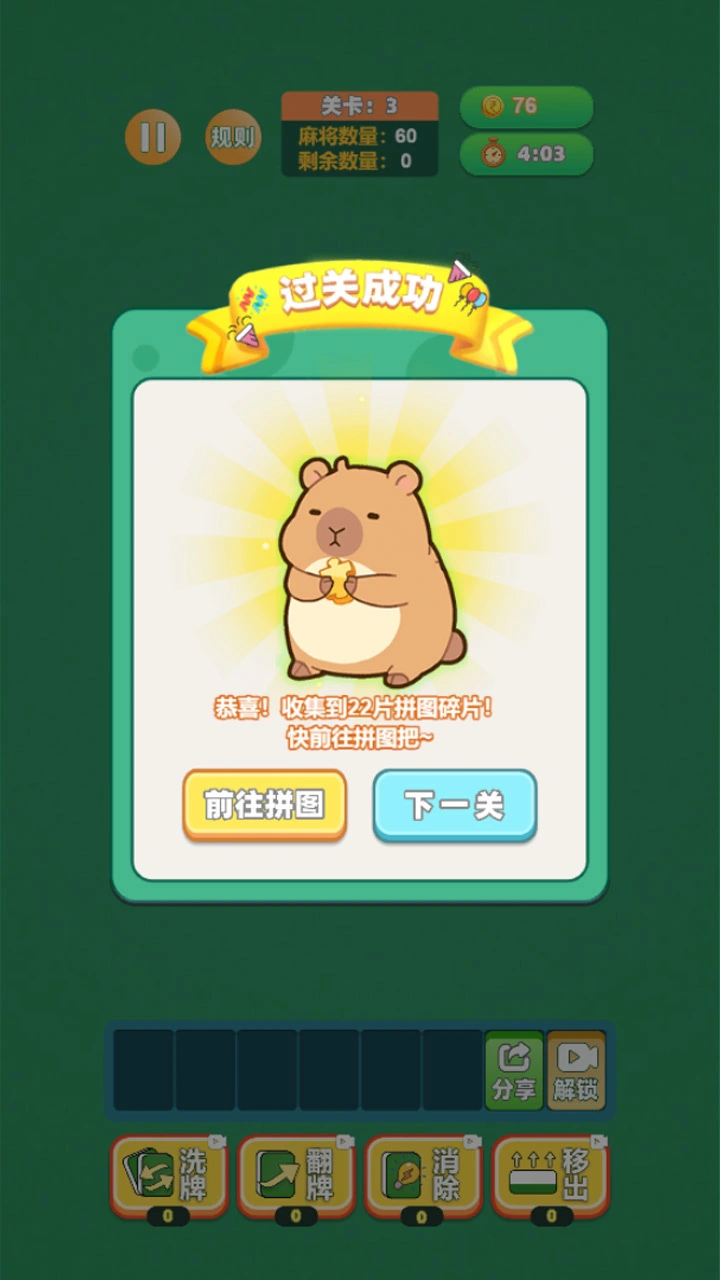 吃碰杠消消红中_1