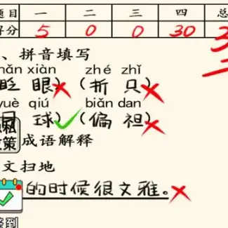 批改错别字游戏ICON