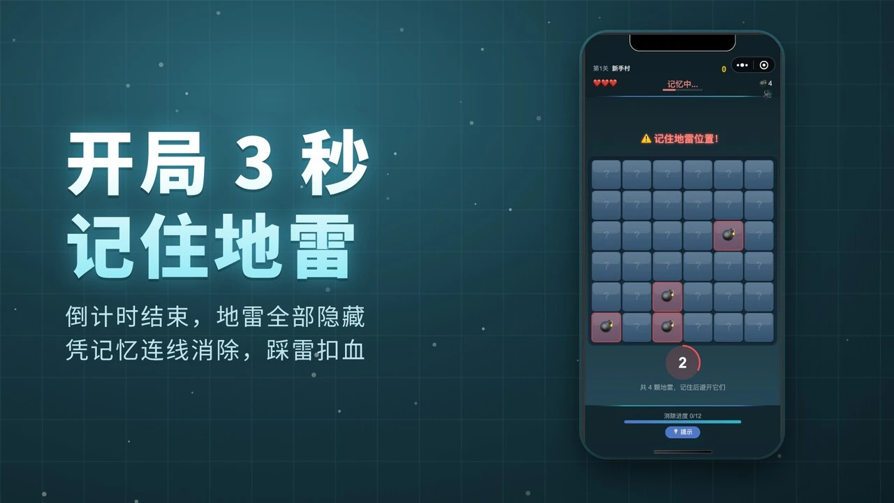 扫雷连连_5