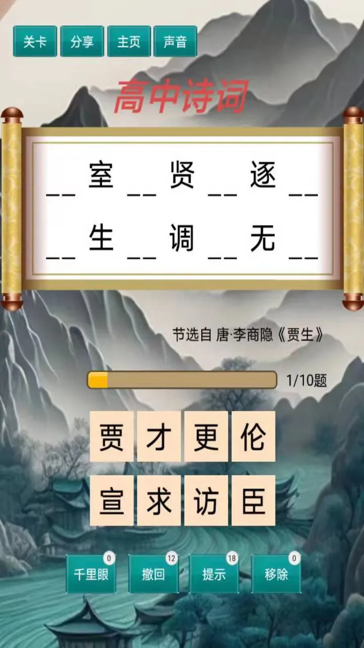古诗词擂台闯关游戏_2