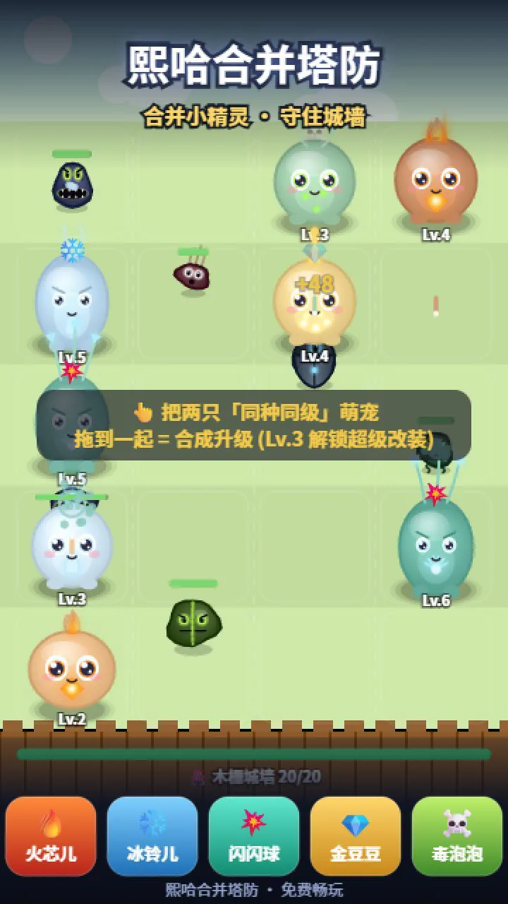 熙哈合并塔防_1
