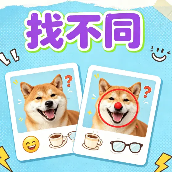 找不同眼力大师ICON