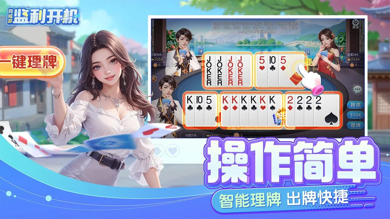 同城游监利开机_6